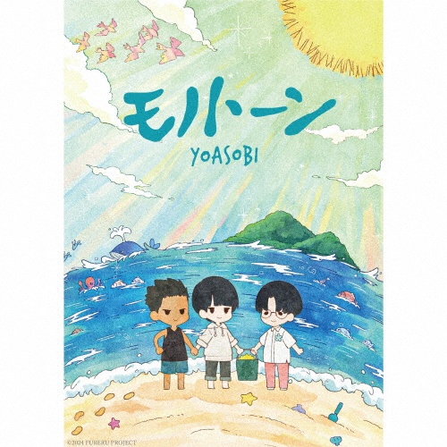 モノトーン/YOASOBI - 販売CD｜TSUTAYA レンタル・販売 商品在庫検索