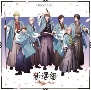 うたの☆プリンスさまっ♪HE★VENSドラマCD「新選組〜残陽の行く末〜」【初回限定盤】