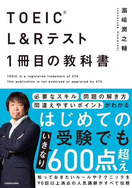 ＴＯＥＩＣ（Ｒ）　Ｌ＆Ｒテスト　１冊目の教科書