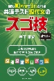 改訂版　最短10時間で9割とれる　共通テスト現代文のスゴ技