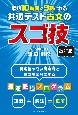 改訂版　最短10時間で9割とれる　共通テスト古文のスゴ技