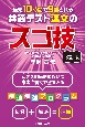 改訂版　最短10時間で9割とれる　共通テスト漢文のスゴ技