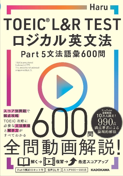 ＴＯＥＩＣ（Ｒ）　Ｌ＆Ｒ　ＴＥＳＴ　ロジカル英文法　Ｐａｒｔ　５　文法語彙　６００問