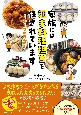 家族には週末料理担当を任されています　〜チーフの日常〜