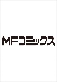 召喚された賢者は異世界を往く〜最強なのは不要在庫のアイテムでした〜(12)