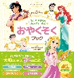 ディズニープリンセス　じぶんもまわりもしあわせにする生きかた　未定