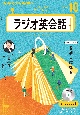 NHKラジオ英会話　10月号