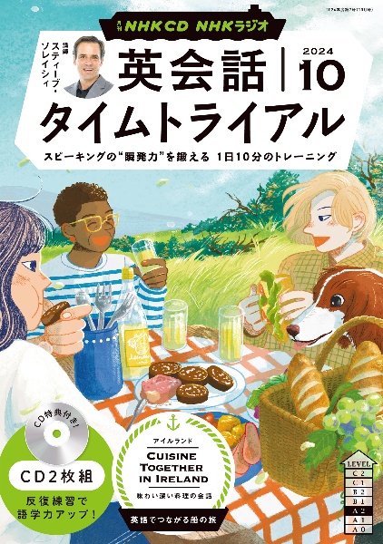 ＮＨＫラジオ英会話タイムトライアル　１０月号