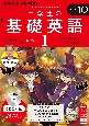 中学生の基礎英語　レベル1　10月号