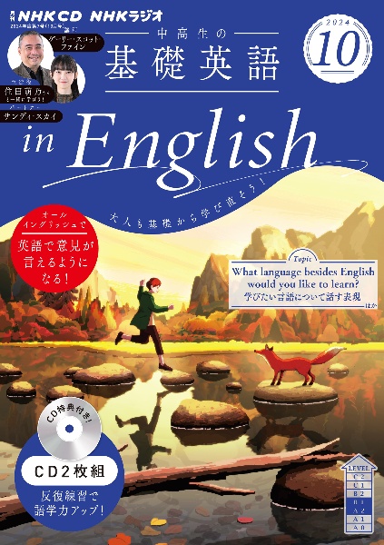 中高生の基礎英語　ｉｎ　Ｅｎｇｌｉｓｈ　１０月号