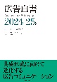 広告白書　2024ー25年版