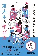 読んだら勉強したくなる東大生の学び方