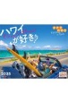 2025　ハワイが好き！オアフの休日