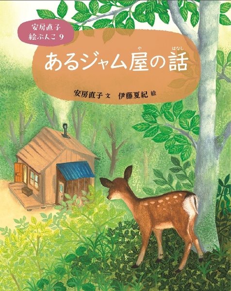 あるジャム屋の話