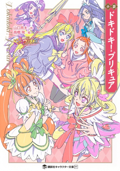 380枚 設定資料集　ドキドキ!プリキュア 380枚 設定資料集 ドキドキ!プリキュアの通販 by Gshop｜ラクマ