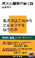 異次元緩和の罪と罰