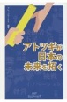 アトツギが日本の未来を拓く