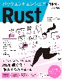 バックエンドエンジニアを目指す人のためのRust