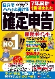 自分でパパッと書ける確定申告　令和7年3月17日締切分