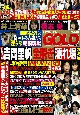 実話ナックルズGOLD(40)