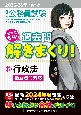 2025ー2026年合格目標　公務員試験　本気で合格！過去問解きまくり！　行政法(12)