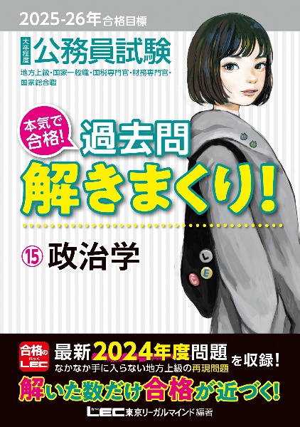 2025年　公務員試験大卒程度 合格フルセット　東京リーガルマインドLEC 商品一覧｜レンタル・販売 商品在庫検索｜TSUTAYA 店舗情報