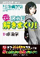 2025ー2026年合格目標　公務員試験　本気で合格！過去問解きまくり！　政治学(15)