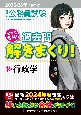 2025ー2026年合格目標　公務員試験　本気で合格！過去問解きまくり！　行政学(16)