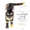 出久根育　チェコの猫の12ヵ月カレンダー　2025