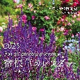 おぎはら植物園宿根草カレンダー　2025