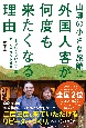 山奥の小さな旅館に外国人客がリピーターとして訪れる理由（仮）