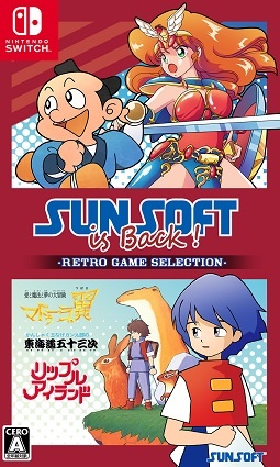 ＳＵＮＳＯＦＴ　ｉｓ　Ｂａｃｋ！　レトロゲームセレクション