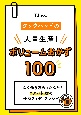 クックパッドの大量生産！　ボリュームおかず100