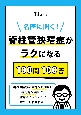 名医に聞く！　脊柱管狭窄症がラクになる100問100答