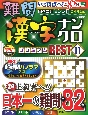 難問漢字ナンクロ　プレミアムBEST(11)