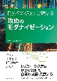 DX・SX・GXを実現する　攻めのモダナイゼーション