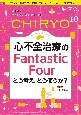 治療（CHIRYO）2024年106巻10月号