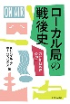 ローカル局の戦後史　九州朝日放送の70年