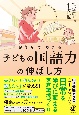 おうちでできる　子どもの国語力の伸ばし方