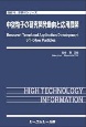 中空粒子の研究開発動向と応用展開