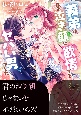 イジワルな義弟は、今日も私を泣かせたい。（仮）