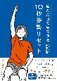 疲れた日でもできる　10秒姿勢リセット　YOSHIDA式　整姿勢プログラム