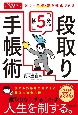 朝5分　紙に書くだけ！　超段取り手帳術（仮）