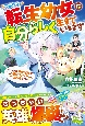 つよかわ転生幼女は自分らしく生きていきます〜小さな錬金術師がつくる極悪！？アイテムは史上最強です〜