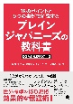 プレインジャパニーズの教科書（仮）