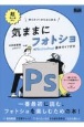 気ままにフォトショ＋Photoshop基本ガイド付き　作りたい！からはじめる