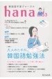 hana　韓国語学習ジャーナル(53)