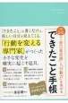 1日5分で「自己肯定感」と「行動力」を高める　できたこと手帳