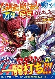 【創造魔法】を覚えて、万能で最強になりました。　クラスから追放した奴らは、そこらへんの草でも食ってろ！(4)