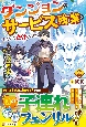 ダンジョンでサービス残業をしていただけなのに　流離いのS級探索者と噂になってしまいました(2)